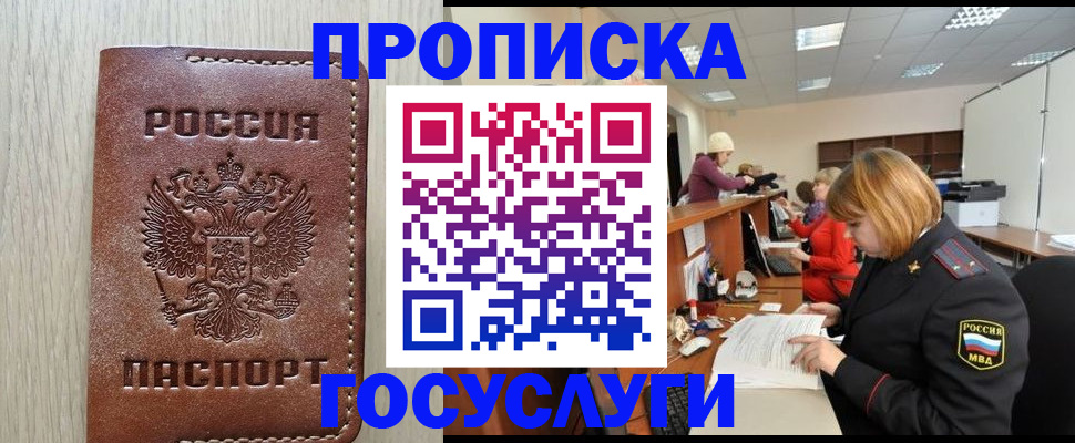 прописка для кредита в Никольском