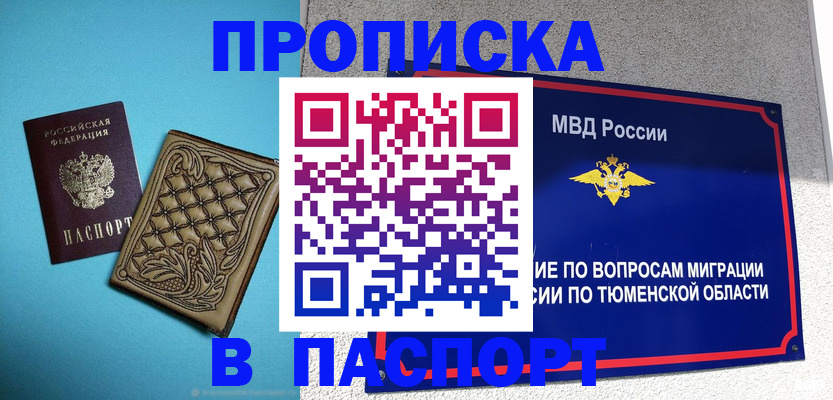 прописка для кредита в Никольском
