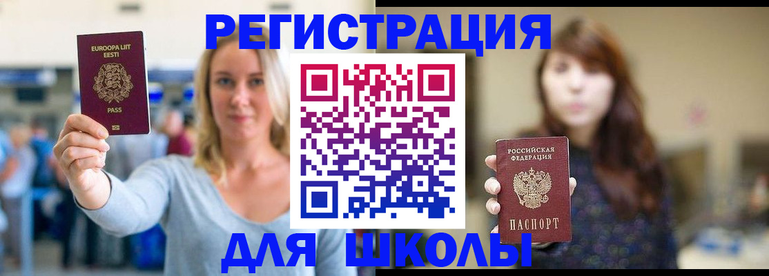 прописка для работы в Никольском