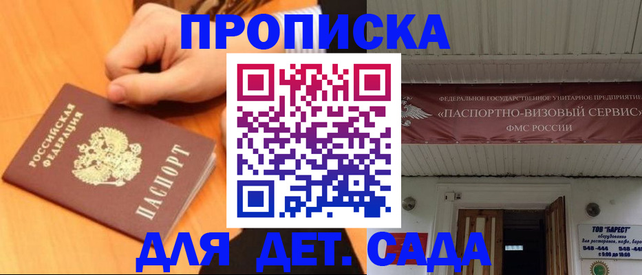 прописка для военкомата в Никольском