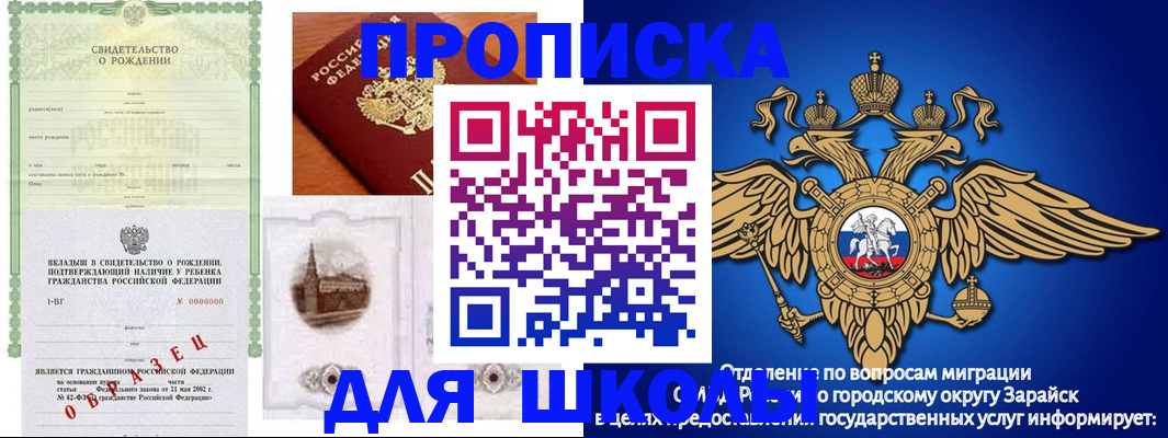 временная регистрация для школы в Никольском